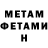 МЕТАМФЕТАМИН витя Hjmaljim Anjil