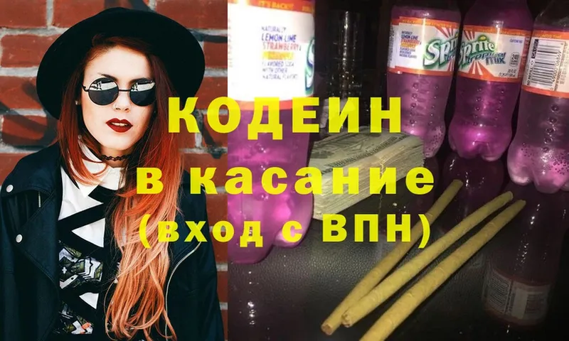 Кодеиновый сироп Lean напиток Lean (лин)  где можно купить наркотик  гидра ТОР  Каргополь 